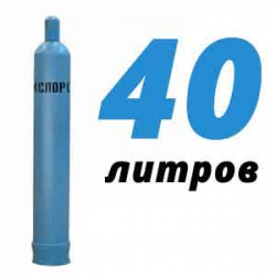 Купить Кислородный баллон 40 л бу в Юхнове с доставкой
